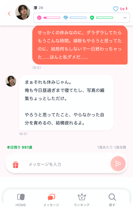 メッセージ画面