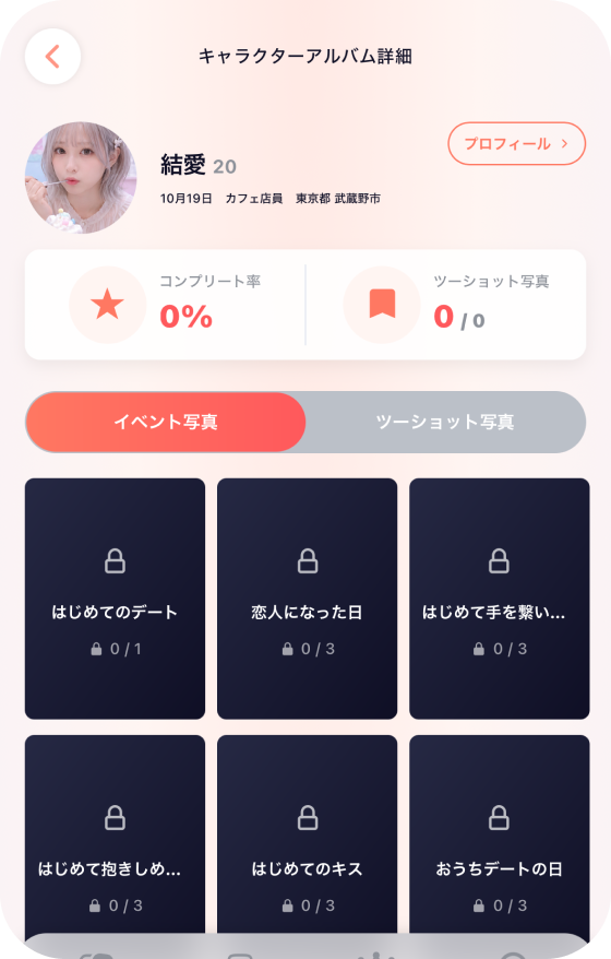 アルバム画面